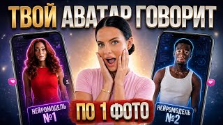 Как создать ГОВОРЯЩЕГО ИИ АВАТАРА | Как заставить фото говорить через нейросеть по 1 фото screenshot 2