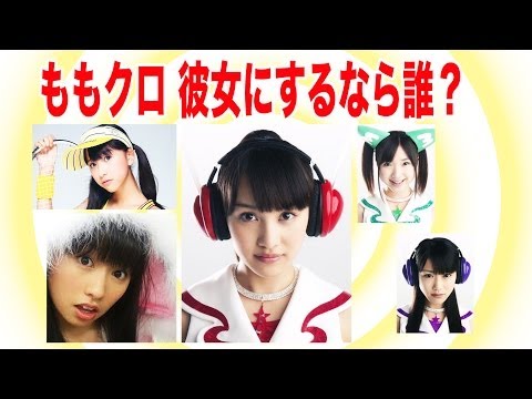 モノノフごめんね！ももクロ 彼女にしたいランキング付けちゃいました！