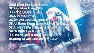 Remix Nonstop Ai Qing Ma Tou 爱情码头 ✘ Xue Mao Jiao 学猫叫 ✘ Yong Qi 勇氣 Tiktok Remix