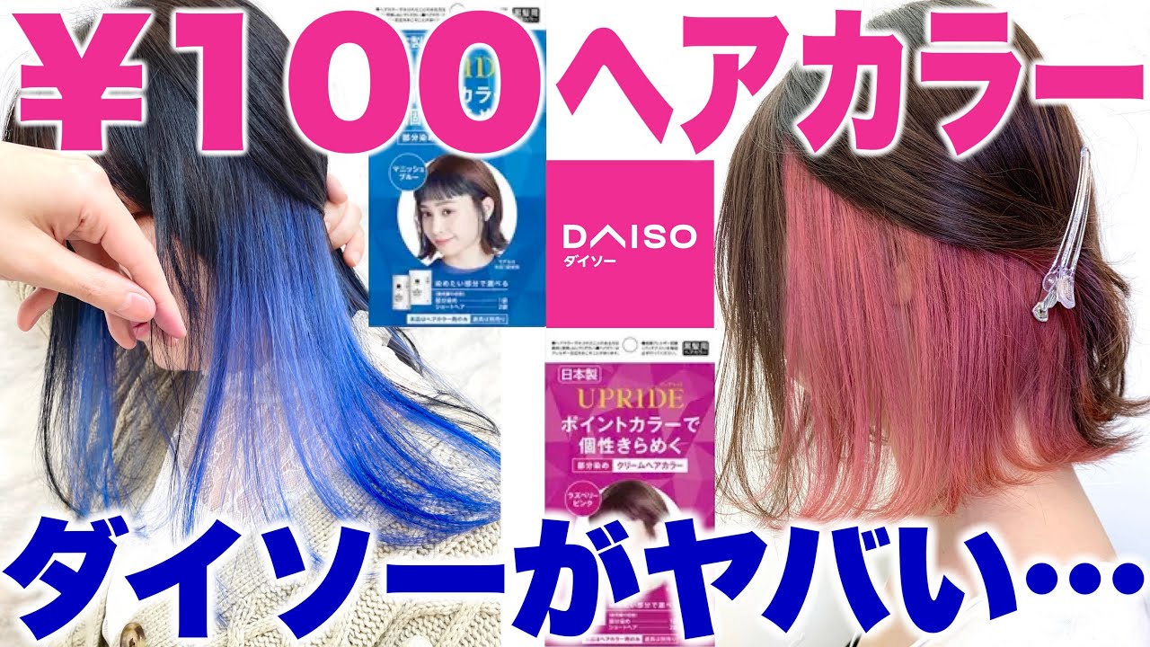 ヘアカラーリング剤 セット 多色 100個以上 Buy Now] A Complete Guide to the Most Powerful 100 Yen Hair Color