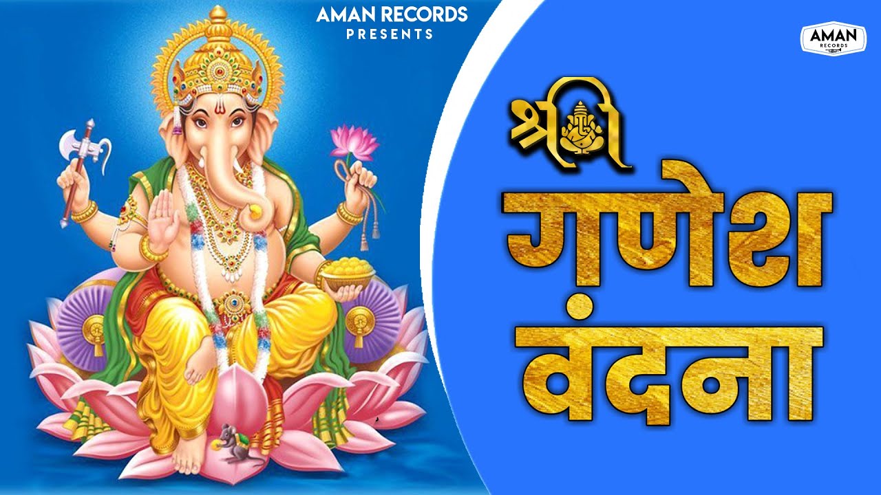 Ganesh Vandana Bhajan Ram ganesh aarti devotional songs ganesh songs Mantra new