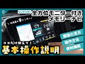 【初心者必見】スズキ純正 全方位モニター付きメモリーナビゲーション徹底解説!基本の使い方からBluetooth接続方法・便利機能まで分かりやすくご紹介!