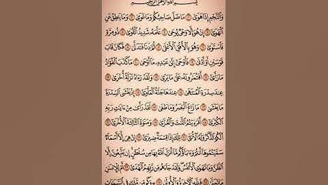 سورة النجم