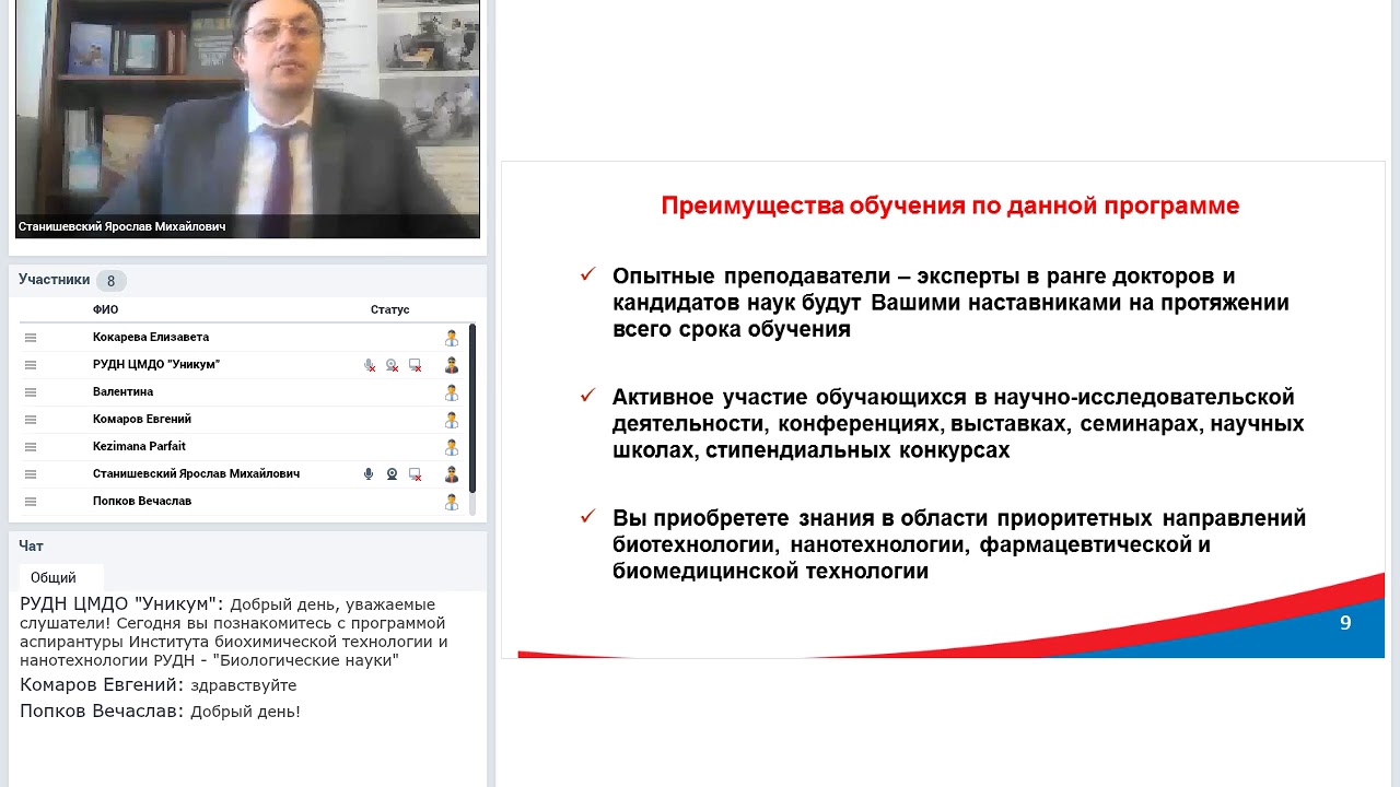 Аспирантура РУДН "Биологические науки" - YouTube