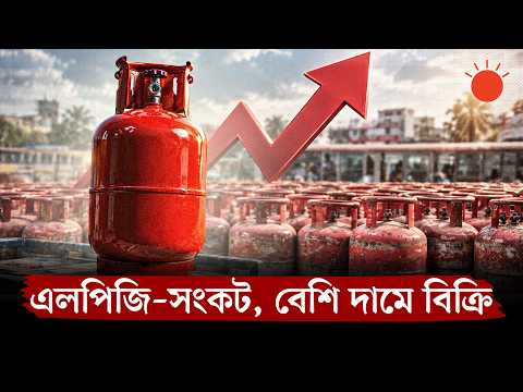 এক কিলোমিটারের ব্যবধানে এলপিজির দাম বাড়ে ৪০০ টাকা | LPG Cylinder Price | News | Prothom Alo