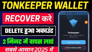 Tonkeeper Wallet Recover Kaise Kare | How To Recover Tonkeeper Wallet For Secret Phrase screenshot 3