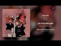 Smawish - Amaryllis | 가사 (Lyrics)