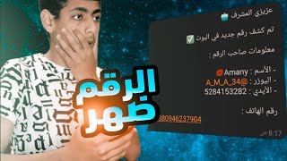 الطريقه النهائيه لمعرفة رقم التلجرام المخفى | الطريقه الجديدة #3