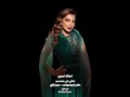 أسمع صدى صوتك اصالة نصري أسمع صدى صوتك مع ضج ـة الناس والحس يسري للضماير حسوسي أسمع صدى صوتك اصالة نصري أسمع صدى صوتك مع ضج ـة الناس والحس يسري للضماير حسوسي