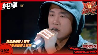 【ListenUp】刘蒙德《Rebirth（重生）》 炙热开场！《说唱听我的2》 Rap Star S2 EP5丨MangoTV