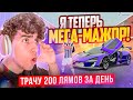 Я  МЕГА МАЖОР! ТЮНЮ МАКЛАРЕН ЗА 100 ЛЯМОВ И КУПИЛ СКИН ЗА 21 + НА КОНТЫ 40 - GTA: CRMP (RADMIR RP)