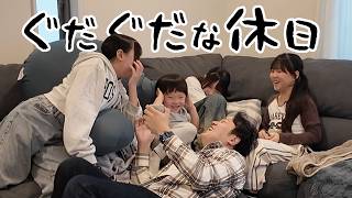 末っ子が想像以上に大はしゃぎ!エハラ家の休日