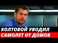 Александр Колтовой уводил самолет от жилых домов