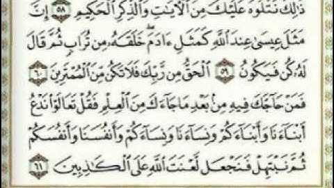 ماهر المعيقلي سورة ال عمران -الجزء الثاني