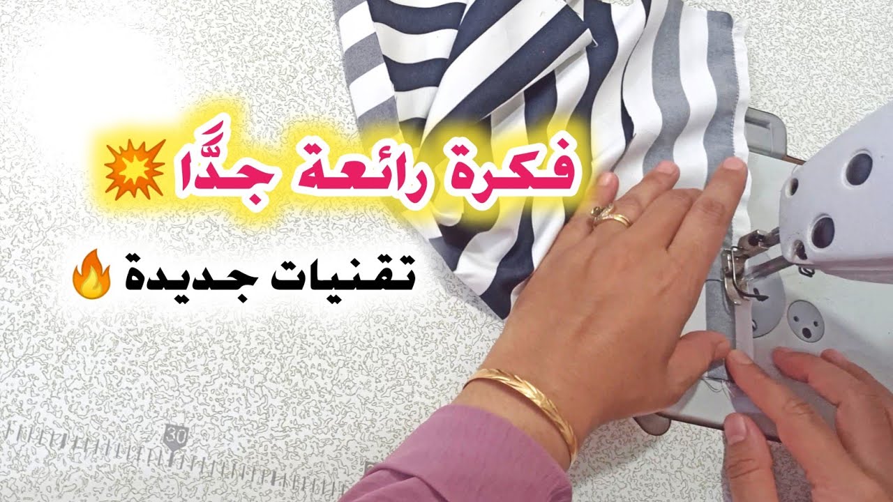 طريقة خياطة رأس الدرا 2022💥 | لمشروع مربح💵 | نصائح للمبتدئات| مشروعك من بيتك