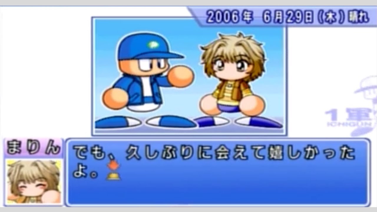 奥居の妹と結婚【パワプロ11超決定版マイライフ】