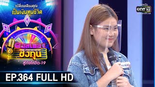 ดวลเพลงชิงทุน สู้ภัยโควิด-19 | EP.364 (FULL HD) | 24 มิ.ย. 63 | one31