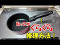 サーモス 取っ手のとれるシリーズ専用取っ手の修理方法!