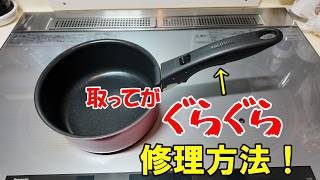 サーモス 取っ手のとれるシリーズ専用取っ手の修理方法!