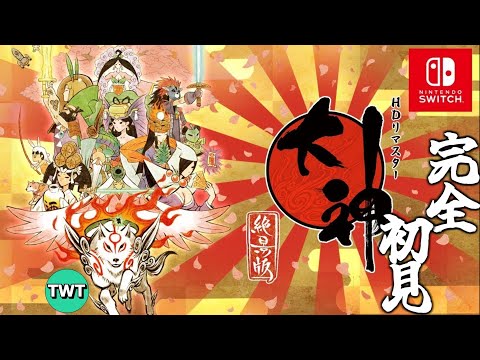 OKAMI HD / 大神 絶景版, PC Steam Game