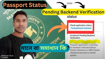 Passport Status Pending Backend Verification মানে বা সমাধান কি? #pending_backend_verification
