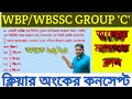 WBP MATH MARATHON CLASS#WBP VVI MATH SOLUTION#WBSSC VVI MATH CLASS#LILA ROY WBP/KP CONSTABLE MATH