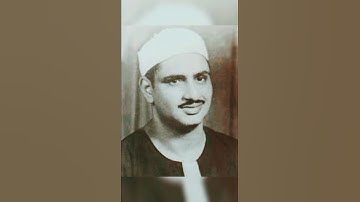 سورة الكوثر.......... القارئ محمد المنشاوي