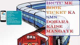 How to get train #ticket in sms | How to resend IRCTC booked ticket #SMS | resend IRCTC e-ticket SMS screenshot 1