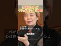 真面目な人が壊れる瞬間 #樹木希林 #名言 #人間関係
