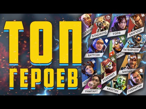 Видео: Список персонажей Apex Legends: рекомендации по выбору лучших пар, а также все способности и ультимативы Legend