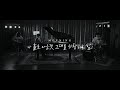 모브닝 MOVNING 나 홀로 마음껏 그대를 사랑하는 밤 The Night I Love You Alone Teaser 모브닝 MOVNING 나 홀로 마음껏 그대를 사랑하는 밤 The Night I Love You Alone Teaser