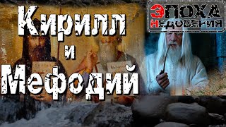 Необыкновенные Приключения Кирилла И Мефодия В России