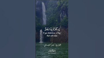 ‏تلاوة عطرة بصوت القارئ عمر العيسائي حفظه الله ￼