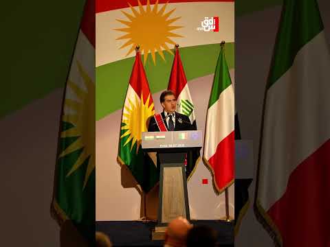 تكريم دولي رفيع.. #نيجيرفان_بارزاني يتسلم "#وسام_نجمة_إيطاليا" تثميناً لدوره في استقرار المنطقة