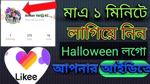 মাএ ১ মিনিটেই লোগো নিন Likee New Logo Likee profile logo Helloween