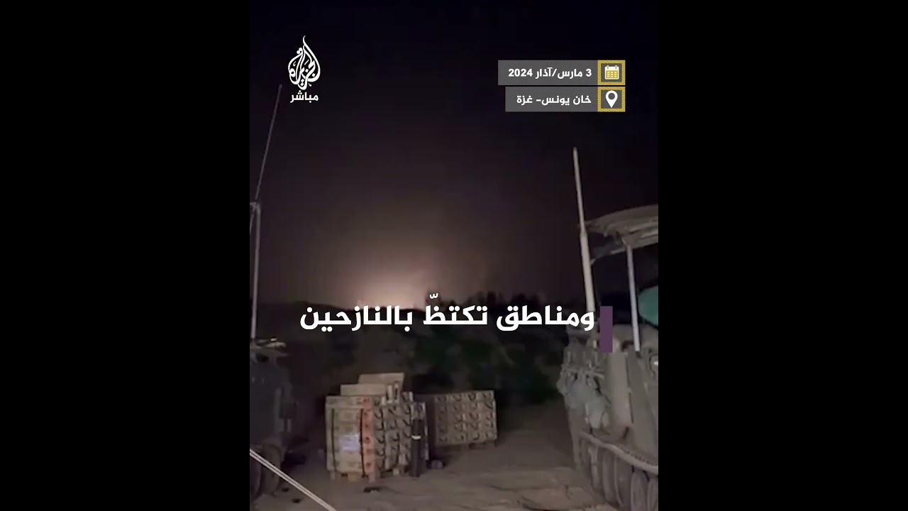 قصف عنيف وأحزمة نارية إسرائيلية في مدينتي خان يونس ودير البلح بقطاع غزة