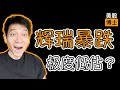 股息率高达6%的辉瑞,机会还是陷阱?