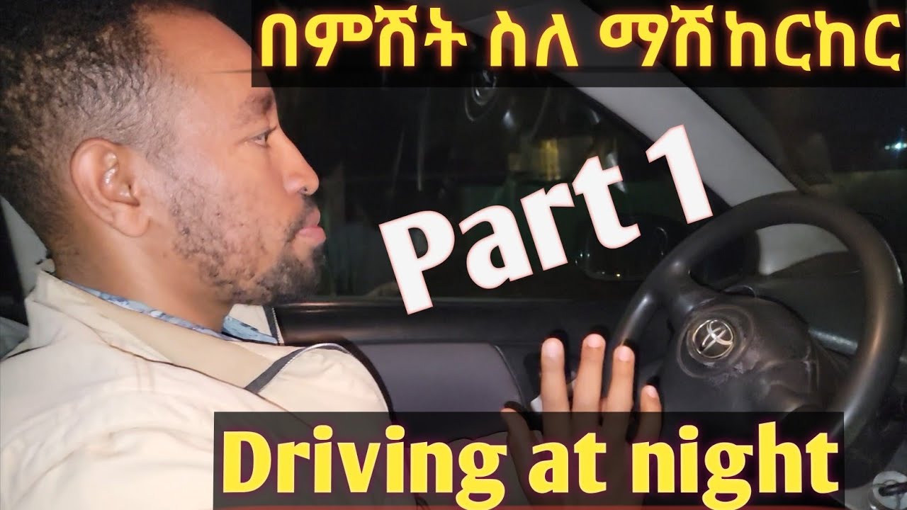 #Driving_at_night_//#በምሽት_ስለማሽከርከር//Caribu_automotive//ethio_automotive//seifu//abel_berhanu