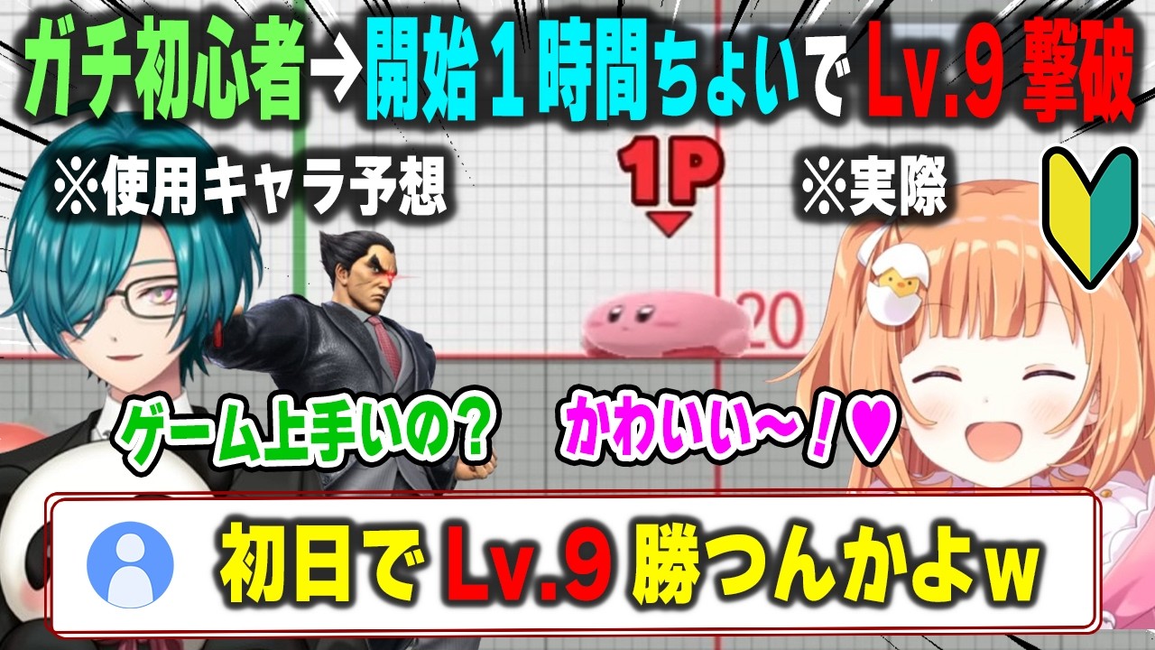 ガチ初心者から僅か1時間ちょいでLv.9を撃破してリスナーを驚愕させる雲母たまこと多分当たっていた緑仙の予想【スマブラSP/にじさんじ/切り抜き】
