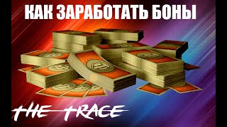 ГДЕ ВЗЯТЬ БОНЫ WORLD OF TANKS WOT КАК ЗАРАБОТАТЬ БОНЫ