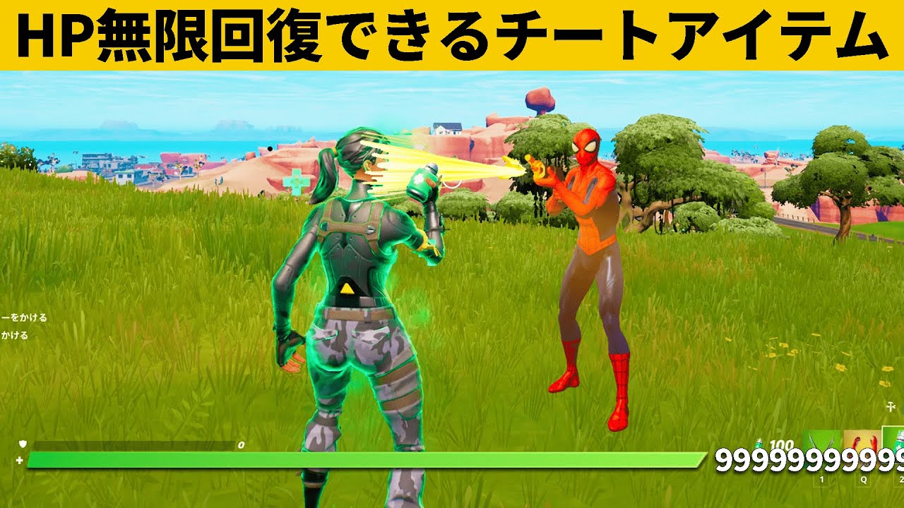 小技集 医療ミスト１つでhp無限回復できるチートのやり方 チャプター３最強バグ小技裏技集 Fortnite フォートナイト フォートナイト 動画max