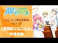 【異世界薬局OP】歌ってみた!『夢想的クロニクル / 石原夏織』《TVアニメ「異世界薬局」オープニングテーマ》