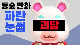 동숲만화 - Youtube