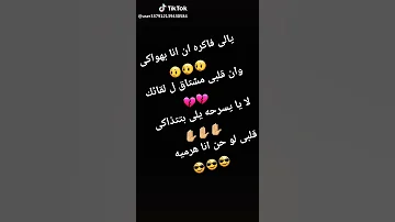 ياللي فاكرة ان انا بهواكي وان قلبي مشتاق للاقاقي 