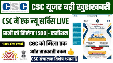 CSC को मिला केंद्र सरकार का नया काम - csc new update | csc new services 2022 | csc new update today