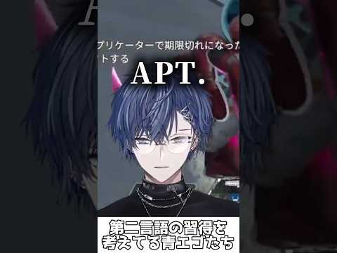 第二言語の習得を考えてる青エゴたち【小柳ロウ/青桐エイト/アステル・レダ/にじさんじ/切り抜き】#shorts