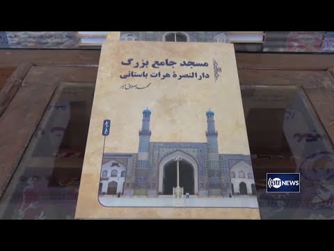 वीडियो: जुमा मस्जिद (हेरात की शुक्रवार की मस्जिद) विवरण और तस्वीरें - अफगानिस्तान: हेराटी
