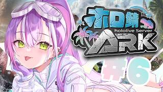 【 #ホロ鯖ARK 】その６｜パイロリベンジさせろ！！！！！！！！！【常闇トワ/ホロライブ】