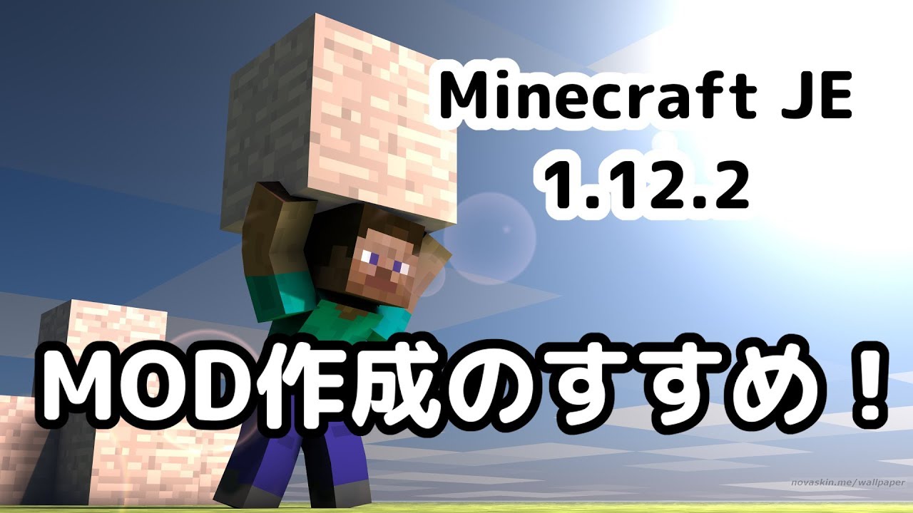 Minecraft Je 1 12 2 1 13 X Mod作成のすすめ チュートリアル Part01 アイテムを追加するまで Youtube