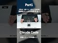 AI初心者でも字幕生成・自動トリム・お気に入り素材登録を作れた|Claude CodeでFinal Cut Proを効率化|動画編集が超快適に!#ガジェット